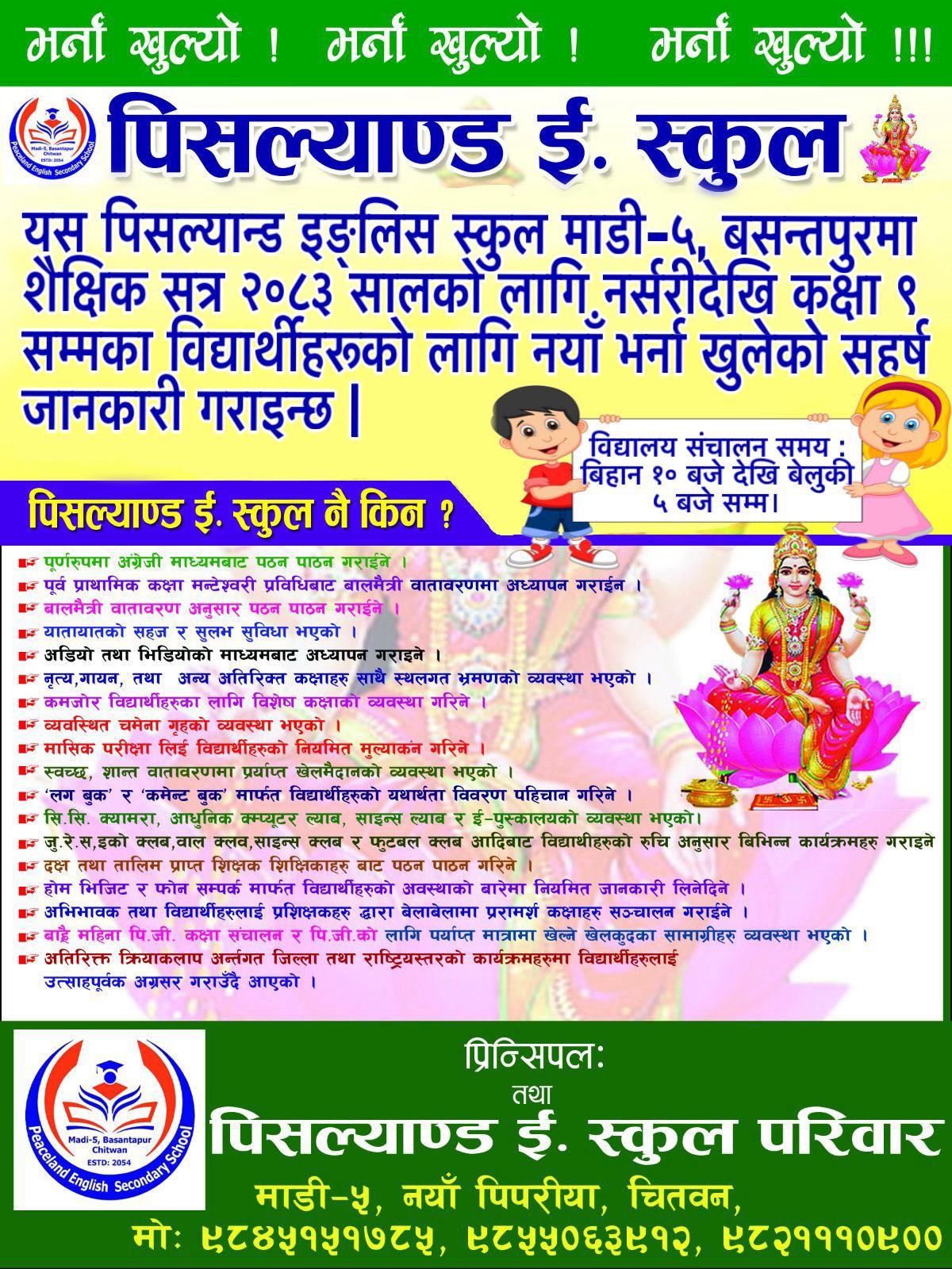Admissions Open for Academic Year 2083