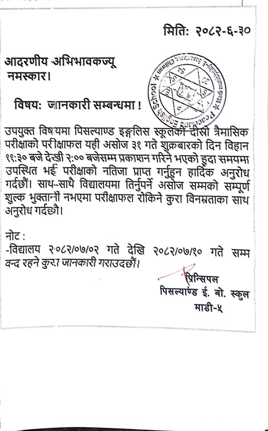 School Closed in Ashoj 31